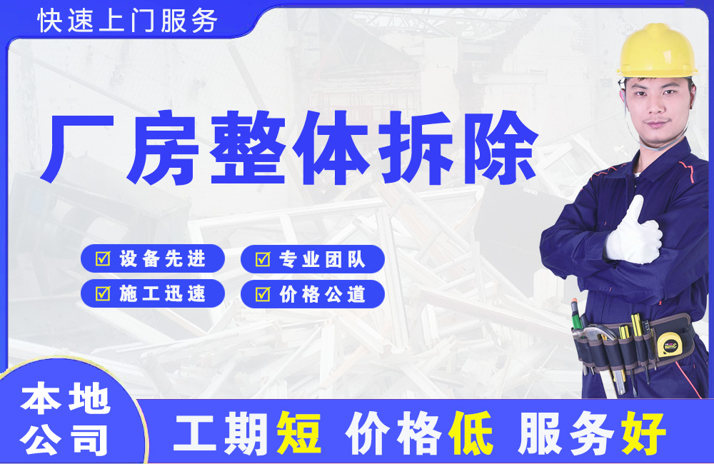 同德厂房整体拆除
